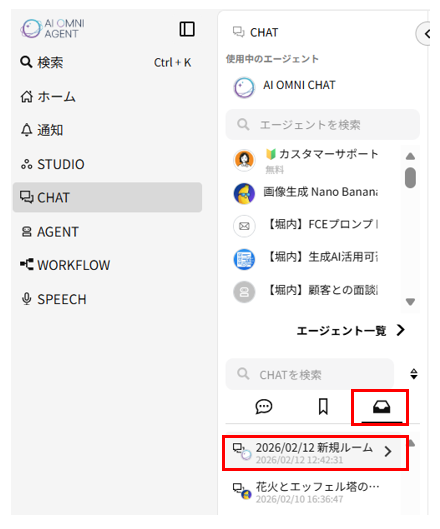 アーカイブ トークルーム